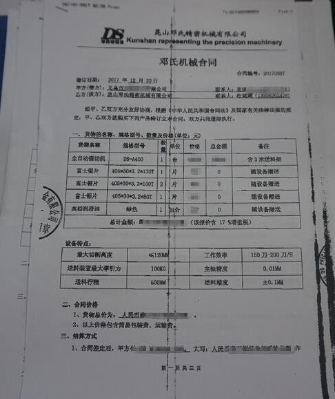 全自動鋁型材切割機合同