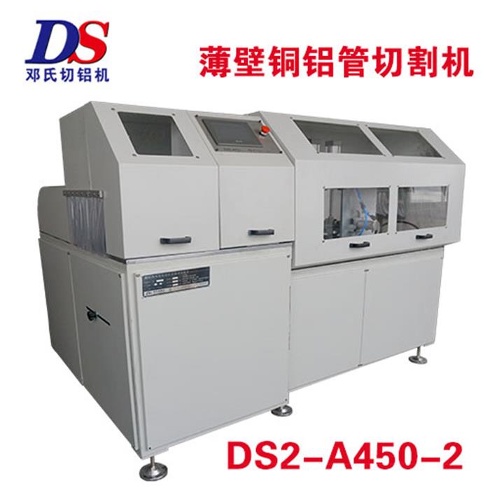 全自動鋁管切割機DS2-A450-2